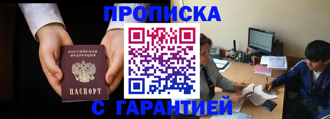 прописка в Сосновоборске