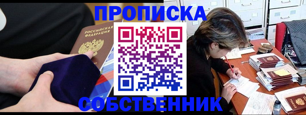 временная регистрация в квартире в Сосновоборске