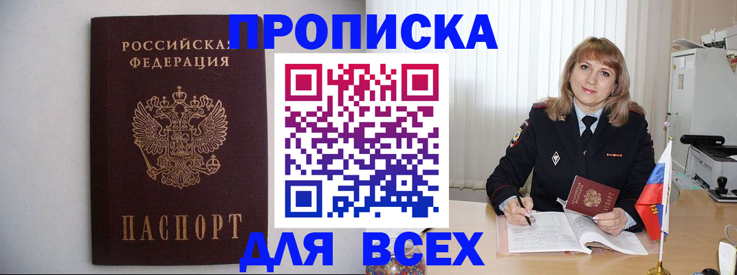 прописка паспорт в Сосновоборске