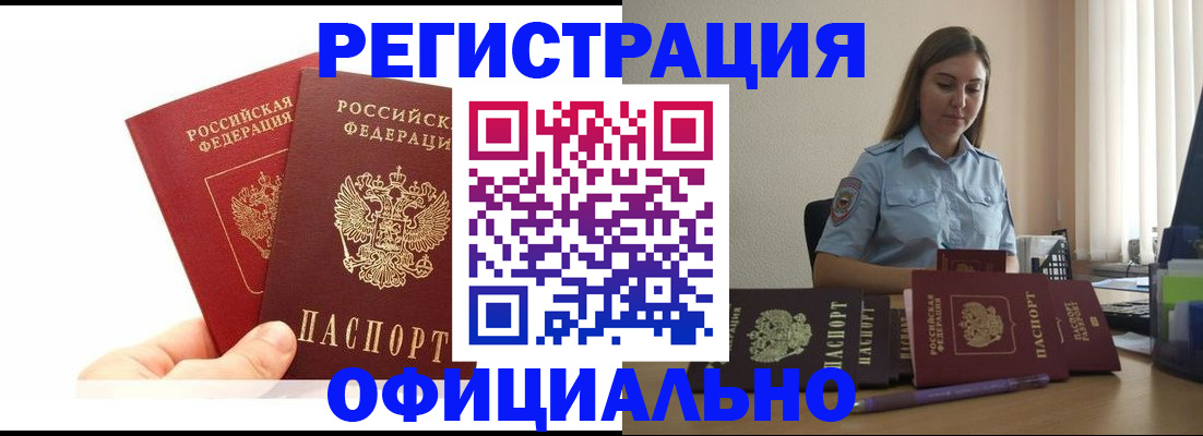 временная регистрация для школы в Сосновоборске
