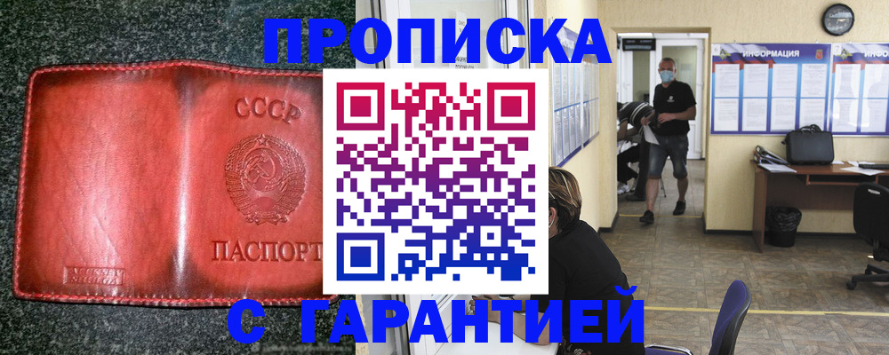прописка гарантия в Сосновоборске