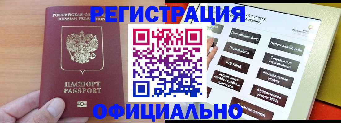 прописка штамп в Сосновоборске