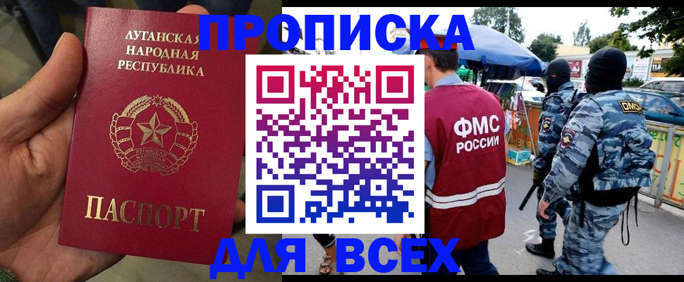 прописка для работы в Сосновоборске