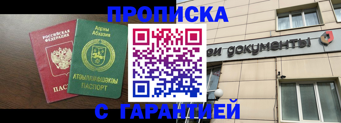 прописка в Сосновоборске